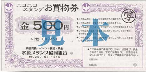 お買物券.jpg
